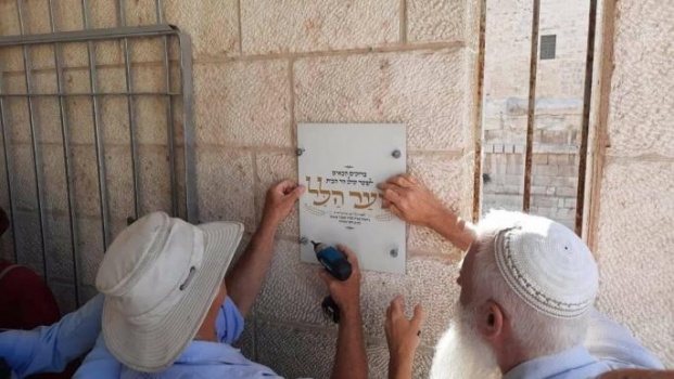 جماعات استيطانية تحاول تغيير اسم باب المغاربة إلى باب هليل