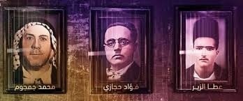 91 عاما على إعدام شهداء ثورة البراق محمد جمجوم وفؤاد حجازي وعطا الزير