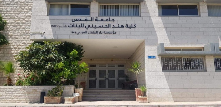 من حي الشيخ جراح: كلية هند الحسيني للبنات صرح علمي وثقافي رائد