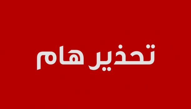 "الصحة" تحذر المواطنين من التعامل مع مواقع تطلب معلومات عن حالتهم الصحية