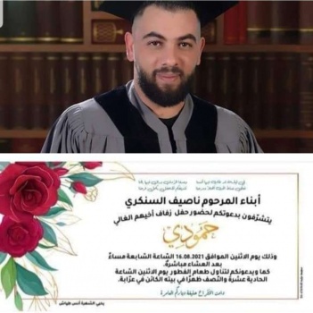 قبل أيام من زفافه.. مقتل شاب من عرابة داخل أراضي ال48 بجريمة إطلاق نار