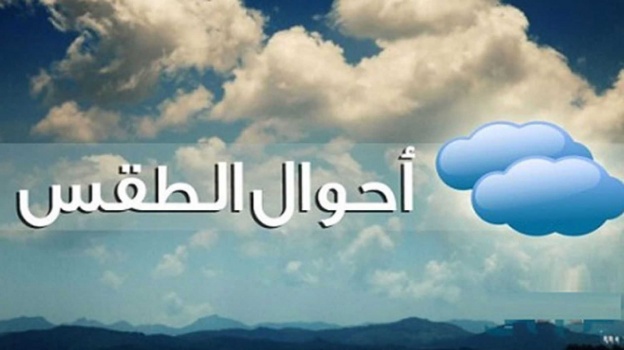 أجواء غائمة مع ارتفاع طفيف على درجات الحرارة