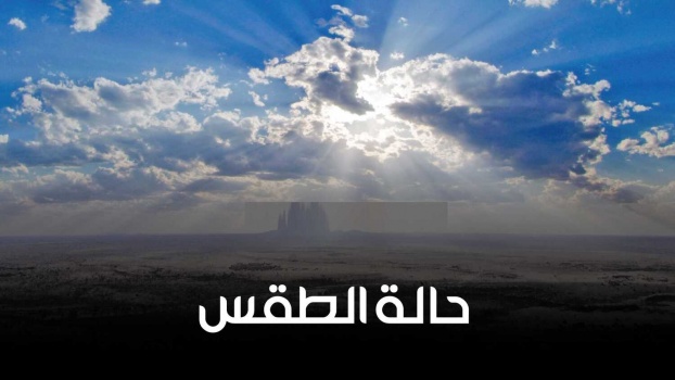 الطقس: انخفاض طفيف على درجات الحرارة