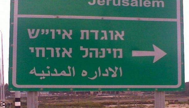 صحيفة عبرية: السلطة الفلسطينية اعتقلت موظفا كبيرا يعمل في الإدارة المدنية الإسرائيلية