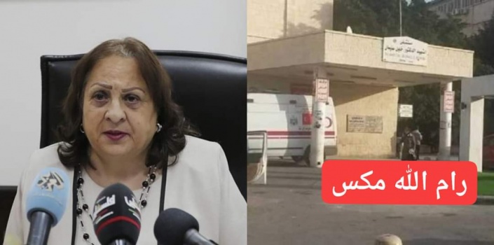 وزيرة الصحة: ندين الاعتداء على طبيب في مستشفى الشهيد خليل سليمان الحكومي في جنين