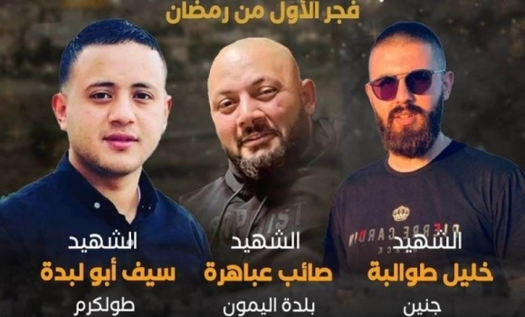 الاعلام العبري ينشر تفاصيل اغتيال الشبان الثلاثة في عرابة