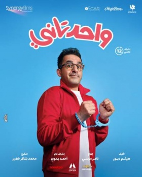 أفلام عيد الفطر.. عودة كبار النجوم بعد التحرر من كورونا