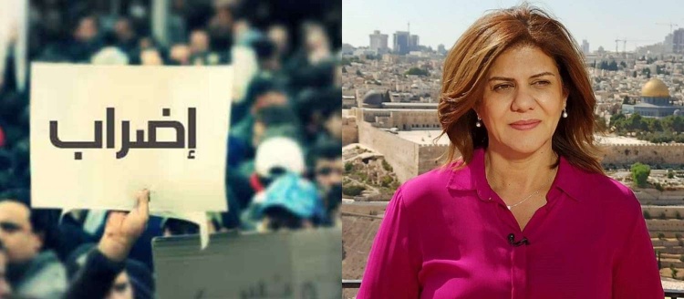 غداً - إضراب شامل في القدس حداداً على روح الشهيدة أبو عاقلة