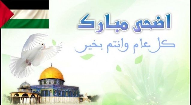 الحكومة تحدد موعد عطلة عيد الأضحى المبارك