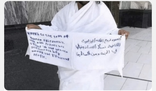 يمني يثير ضجة بعد أدائه العمرة عن روح الملكة إليزابيث.. والسلطات السعودية تتدخل! (فيديو)