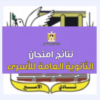 "التربية" تعلن نتائج الثانوية العامة للأسرى في معتقلات الاحتلال 