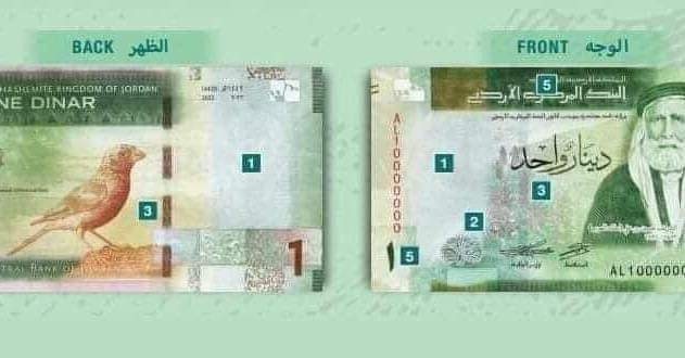عملة جديدة في الأردن..الدينار بحلة جديدة