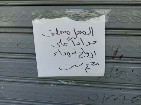 الإضراب الشامل يعم الضفة حدادا على ارواح الشهداء في جنين
