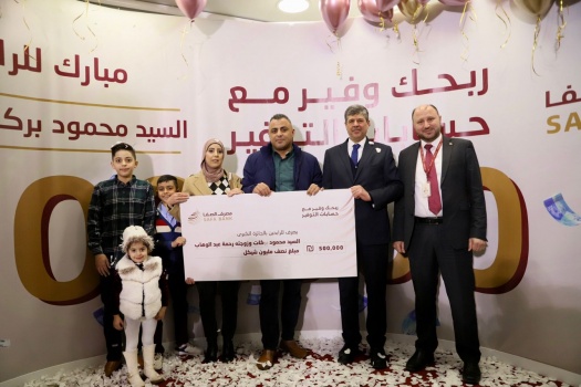 تعتبر من بين الأكبر على المستوى الوطني مصرف الصفا يطلق حملة حسابات التوفير للعام 2023  