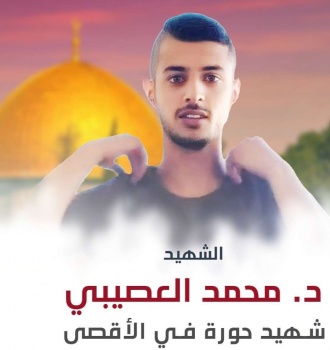 عائلة شهيد الأقصى تنفي رواية الاحتلال وتطالب بنشر مقاطع أمنية