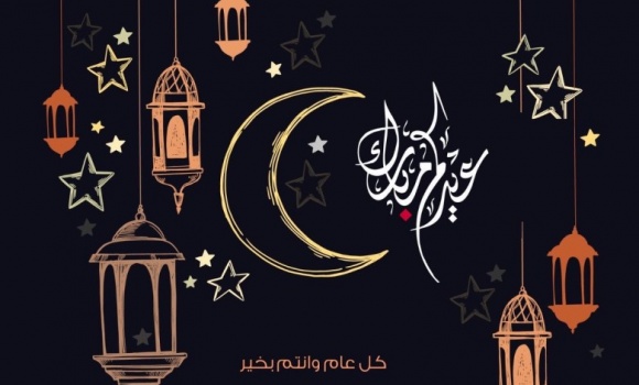 غداً الجمعة أول أيام عيد الفطر