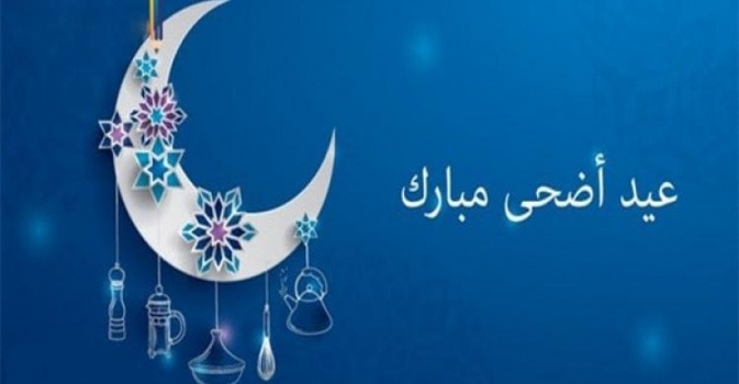 فلكيا - عيد الأضحى يوم الأربعاء 28 حزيران