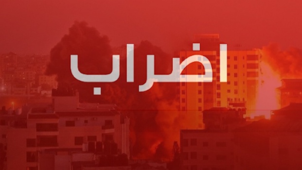 إضراب شامل غدا في الضفة تنديداً بمجزرة خانيونس