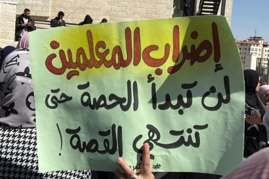 حراك المعلمين يعلن عن إضراب جزئي مع افتتاح العام الدراسي الجديد