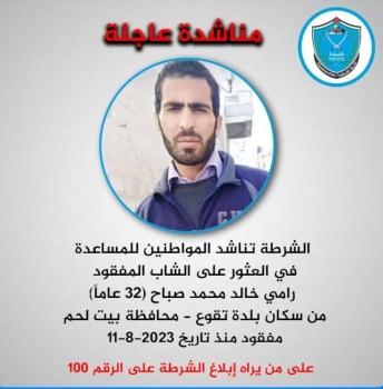 الشرطة تناشد الجمهور للمساعدة في العثور على شاب مفقود