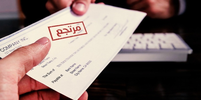 سلطة النقد: 24 مليار دولار قيمة الشيكات المتداولة العام الماضي 4% منها معادة