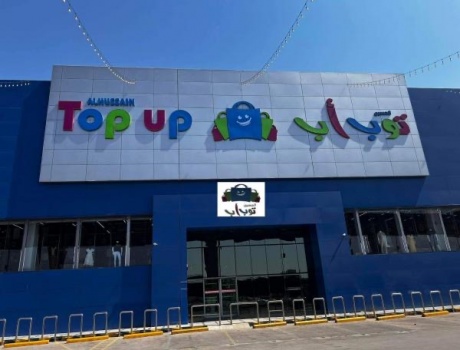 مول الحسين توب اب يعلن رسميا افتتاح اكبر فروعه في الرياض