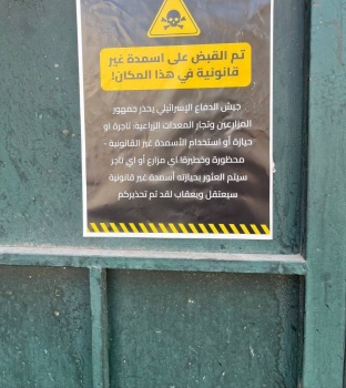 الاحتلال يستهدف محلات بيع الأسمدة الزراعية في عدة مناطق بالضفة