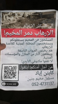 قوات الاحتلال تلقي مناشير تهديد على مخيم جنين