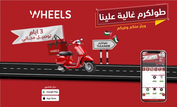 شركة "ويلز" تطلق حملة "طولكرم غالية علينا"  للتوصيل المجاني لمدة 3 أيام لدعم مطاعم المدينة