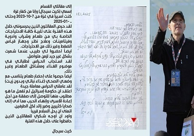 شاهد.. رسالة أسير إسرائيلي لكتائب القسام قبل الإفراج عنه