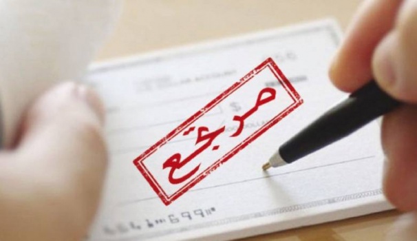 تعميم هام من سلطة النقد حول الشيكات المعادة خلال فترة الحرب