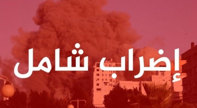 القوى الوطنية والاسلامية تدعو الى الاضراب الشامل غدا الأثنين