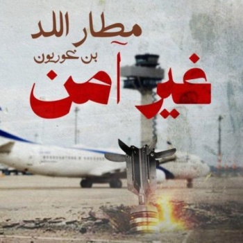 شركات طيران تمدد تعليق رحلاتها إلى مطار اللد على ضوء قرار أنصار الله