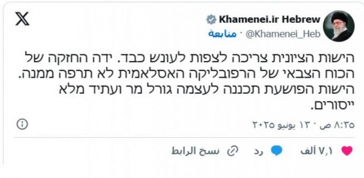 خامنئي مهددا بالعبرية: توقعوا عقابا شديدا!