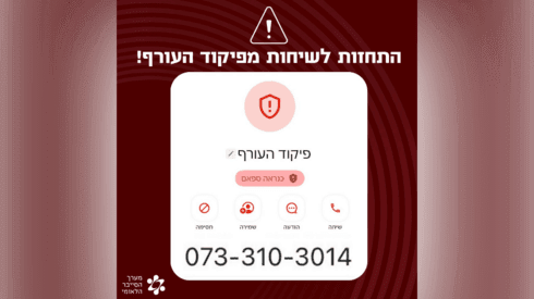إسرائيل تحذر من مكالمات هاتفية مزيفة تنتحل صفة قيادة الجبهة الداخلية