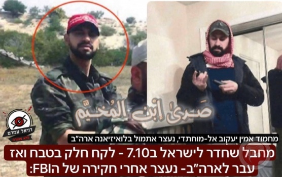 أمريكا تعلن اعتقال فلسطيني بزعم مشاركته بعملية 7 أكتوبر