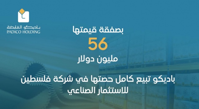 بصفقة قيمتها 56 مليون دولار.. باديكو تبيع كامل حصتها في شركة فلسطين للاستثمار الصناعي