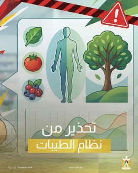 وزارة الصحة الفلسطينية تحذر من "نظام الطيبات"
