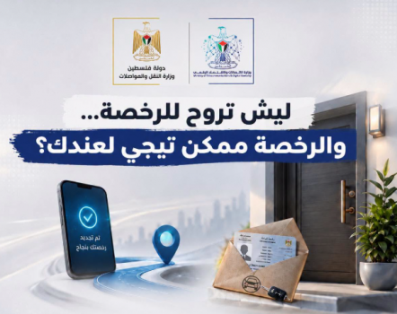 تفاصيل خدمة وزارة النقل والمواصلات الرقمية الجديدة "رخصة القيادة إلى باب المنزل"