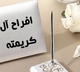 نابلس: ﺩﻋﻮﺓ ﻟﻤﻘﺎﻃﻌﺔ ﺣﻔﻞ ﺯﻓﺎﻑ "ﻛﺮﻳﻤﺘﻪ"