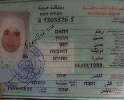 صور / رهام دوابشة استشهدت في يوم ميلادها وزوجها سعد استشهد بنفس يوم زواجه