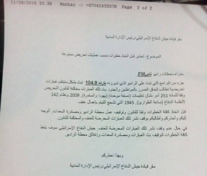 الاحتلال يهدد بإغلاق اذاعة "ناس" في مدينة جنين