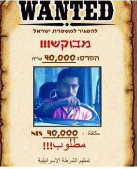 المستوطنون في ” كريات أربع ” جنوب الخليل يعرضون مكافأة تقدر ب ” 10 آلاف دولار ” لمن يسلم منفذ عملية دهس لشرطة الاحتلال