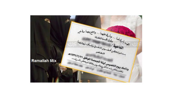سعودية تدعو أقاربها لحفل زفاف زوجها وتصدر بطاقة الدعوة باسمها (صورة)