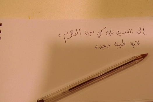 بان كي مون يتسبب بصفعة لطفل من رام الله