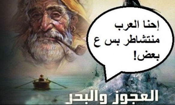 مطعم العجوز والبحر.. وتقرير القناة العاشرة