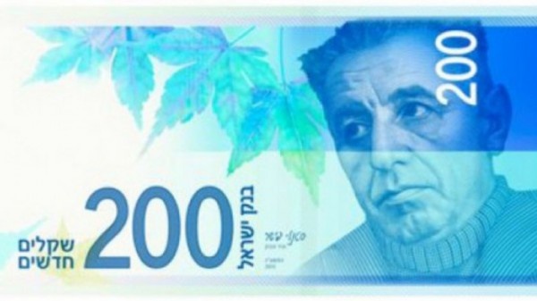 البدء في تداول فئة 200 شيكل جديدة الأربعاء المقبل