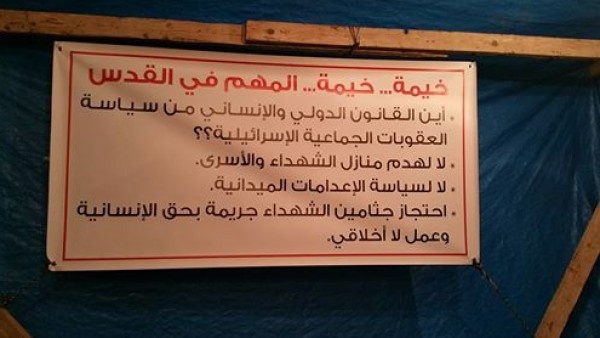 بالصور.."خيمة . خيمة" المهم في القدس