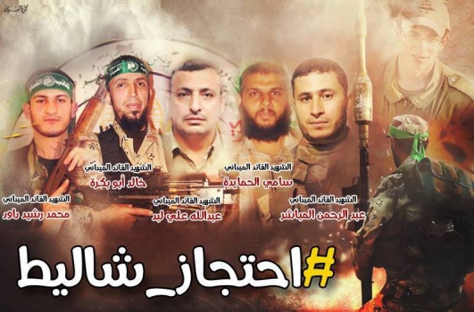 القساميين ال5 الذين احتجزوا شاليط,,,كيف استشهدوا ؟