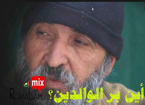 (فيديو مؤلم) .. مواطن فلسطيني هجره أبناؤه فاتخذّ من الشارع مأوى !